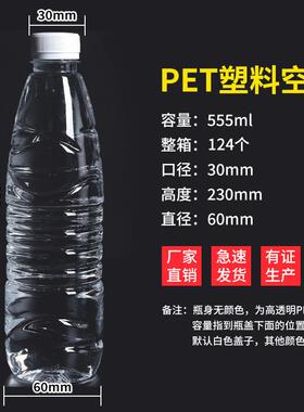 550ml类似怡宝矿泉水塑料瓶透明饮料瓶1斤塑料酒瓶1斤装油瓶带盖