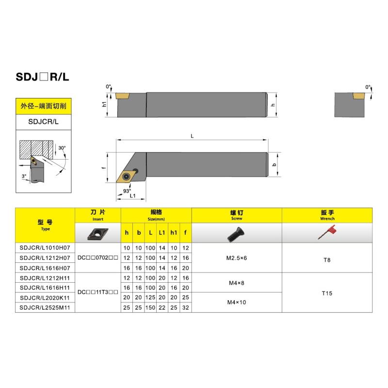 93度数控外圆车刀杆SDJCL/SDJCR1212H11/1616H11/2020K11/2525M11
