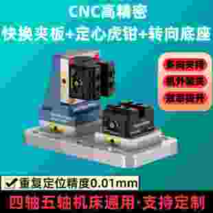 夹具零点定位快换板四轴自定心虎钳手动 零点快换夹具五轴CNC工装