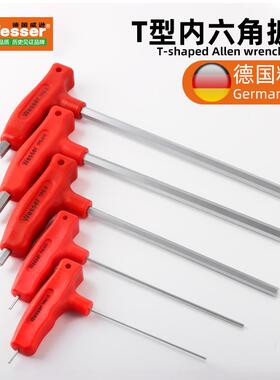 Wesser德国威逊进口单个T型内六角扳手带柄平头六棱扳手英制公制