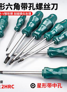 梅花螺丝刀T20内六角T15米字型T25小6角T30六花T10工具T8套装起子