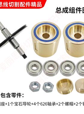 线切割瑞钧均中走丝602黑宝石导轮总成铜座D50*35*69进口专用轴承