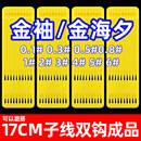 钩0.8鲫鱼溪流白条0.5号有刺无刺 袖 金袖 鱼钩绑好成品子线双钩套装
