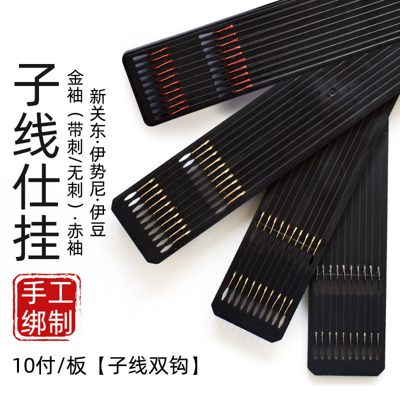 绑好成品子线双钩金袖10付装