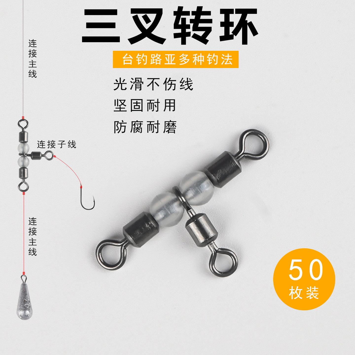 海钓八字环三叉夜光转环连接器