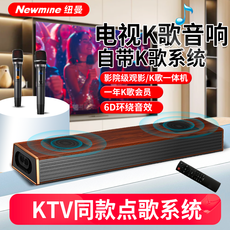 纽曼电视K歌音响客厅家用5.1影院ktv蓝牙音箱低音炮条形回音壁