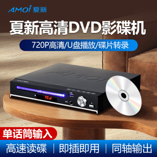 夏新DVD播放机全高清影碟机cd机