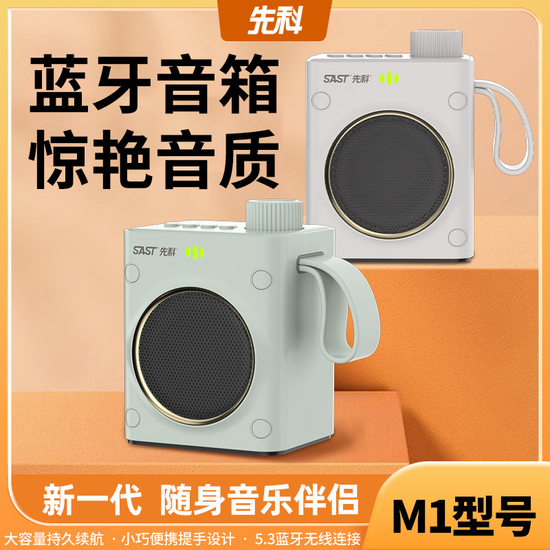 SAST/先科M1蓝牙音响小型户外音箱便携式插卡U盘音乐播放器2026
