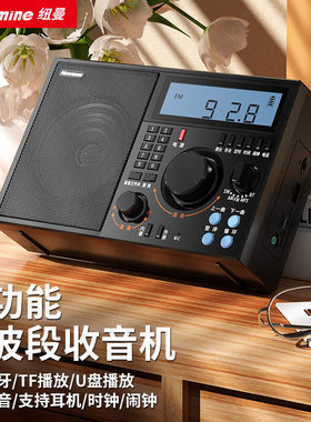 纽曼全波段收音机充电式