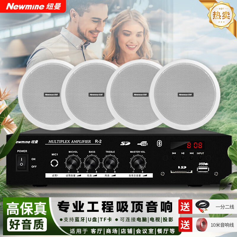 纽曼定压吸音响顶喇叭套装天花板吊顶背景音乐公共广播功放音箱