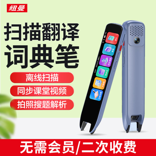 纽曼S7Pro大屏触摸翻译词典笔