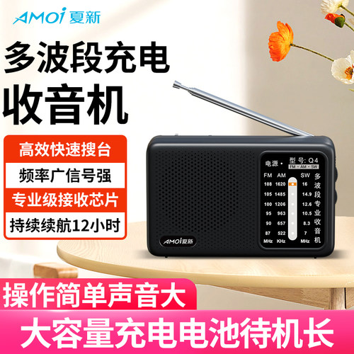 夏新Q4老人专用便携式收音机