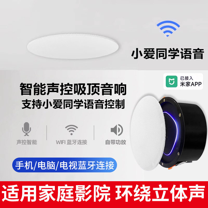 定制版小爱智能语音音箱K2声控吊顶高保真喇叭无线蓝牙吸顶音箱