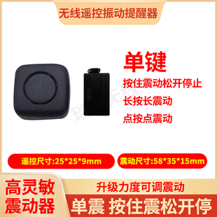 超小无线遥控振动器 定做振动器 一对一振动器无线遥控震动提醒器