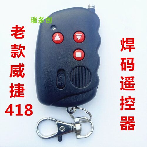 威捷418道闸PCX-T25B道尔电动门伸缩门车库升降杆焊码遥控器433