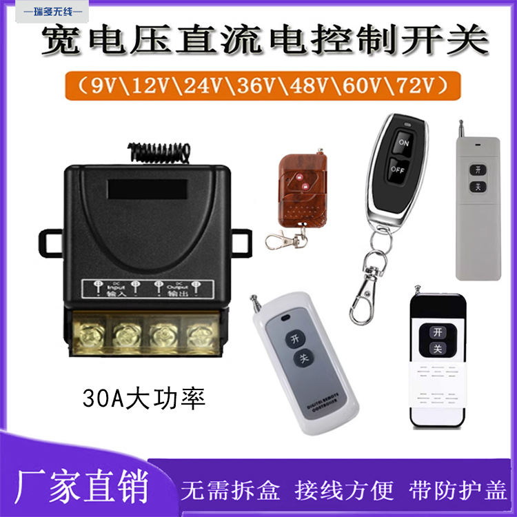 12V24V48V遥控开关无线遥控车用智能直流水泵汽车电瓶断电继电器