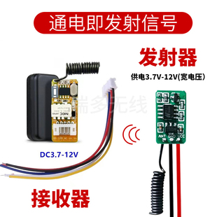 3.7V5V12V无线遥控开关超微型迷你点动按键复位继电器通电即发射