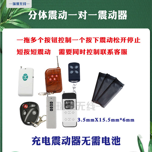 R无声震动小体积遥控无线震动器