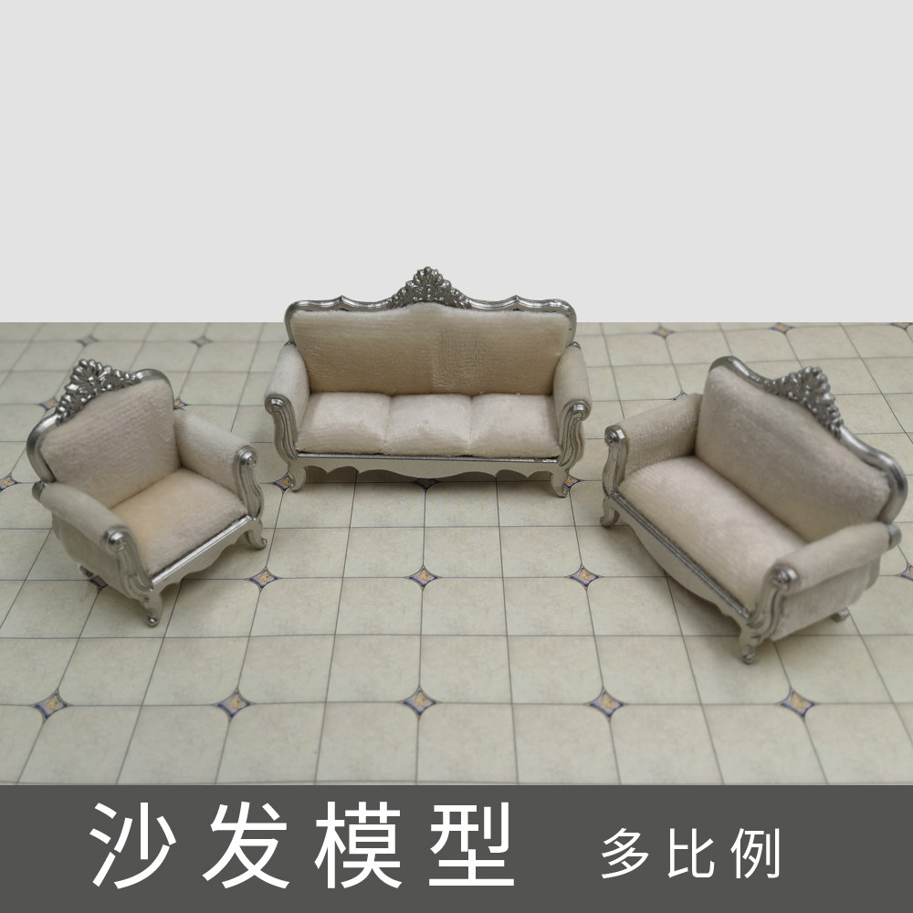 布艺沙发模型手工制作平面户型装饰毕设作业沙盘摆件