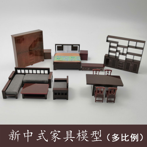 diy中式微缩室内沙发床家具模型