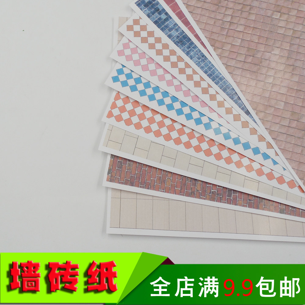 A4墙砖纸 别墅小房屋室内装饰亮光贴纸 建筑模型材料用DIY手工