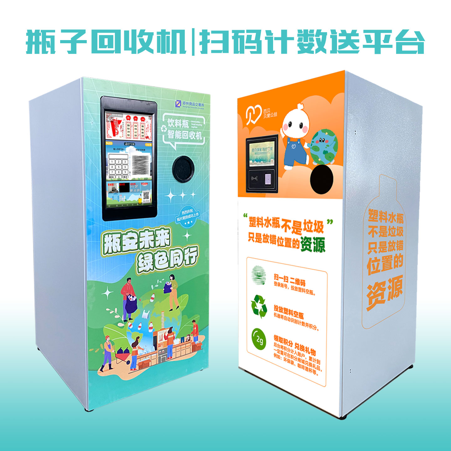 八戒智能饮料瓶子回收机1台起发