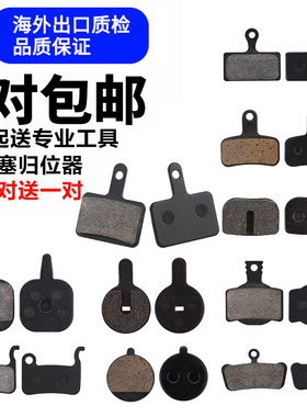 山地自行车碟刹片来令片折叠电动车滑板车刹车片刹车皮碟刹器配件