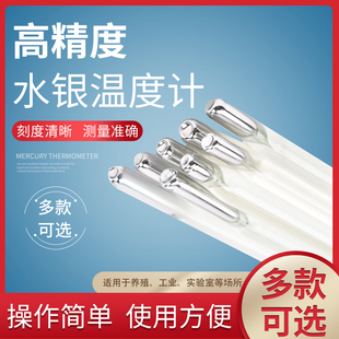 水银温度计工业实验室化学高温精度100/200/300/500度水温红水