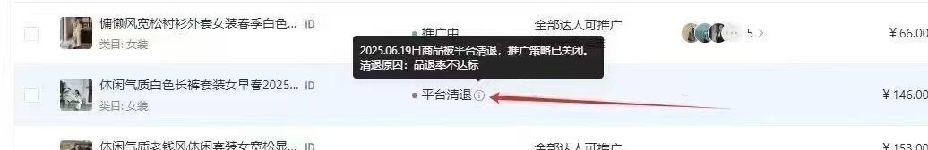 小店品退率不达标 清退  强开精选联盟图片