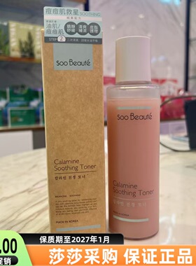 香港购Soo Beaute素贝儿纯素暗疮粉刺痘痘肌爽肤水150G清爽控油