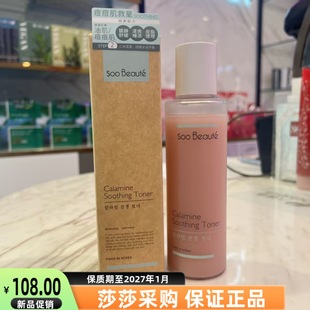 香港购Soo Beaute素贝儿纯素暗疮粉刺痘痘肌爽肤水150G清爽控油
