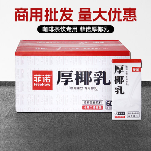 菲诺厚椰乳整箱生椰拿铁专用椰奶