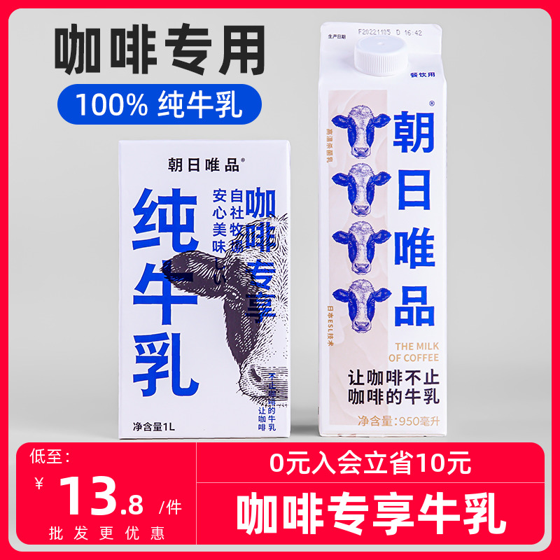 朝日唯品纯牛奶1L*12常温生牛乳商用鲜奶咖啡奶饮咖啡奶茶店专用