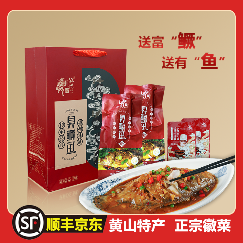 礼盒装2条1.3-1.4斤黄山臭鳜鱼