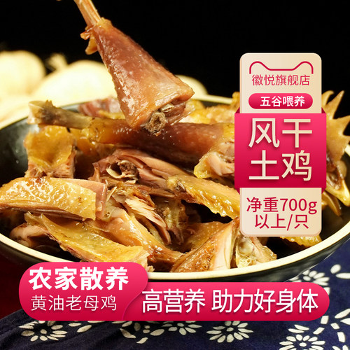 散养老母鸡风干鸡皖南高山腊味