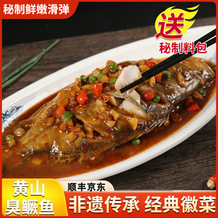【2条】臭鳜鱼臭桂鱼净膛约0.9-1斤两正宗安徽黄山特产徽州真空装