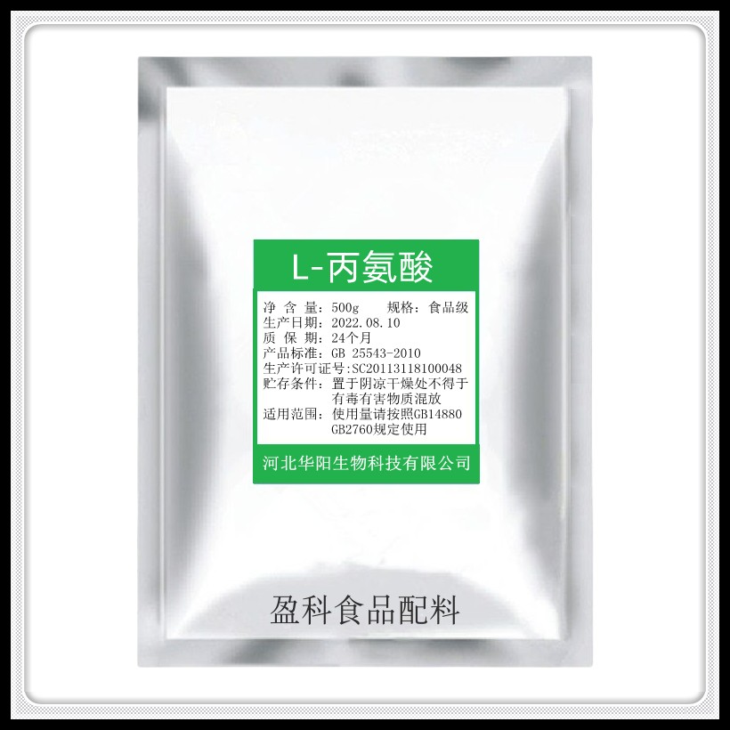 华阳丙氨酸食品级诱鱼剂增味提鲜