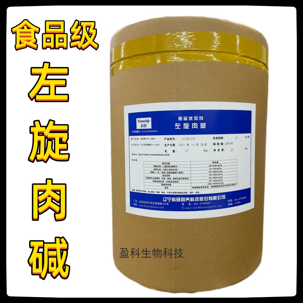 左旋肉碱食品级健身运动补剂l-肉碱粉脂肪终结者卡尼丁carnitine