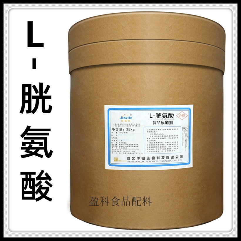 华阳胱氨酸食品级营养强化剂生发