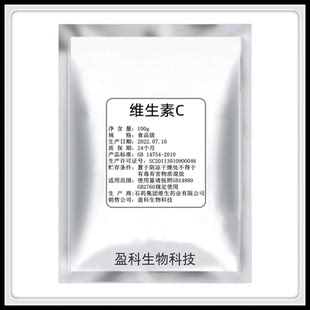 维生素c粉食品级纯VC粉末美白焕白提亮外用去印原料散装L抗坏血酸
