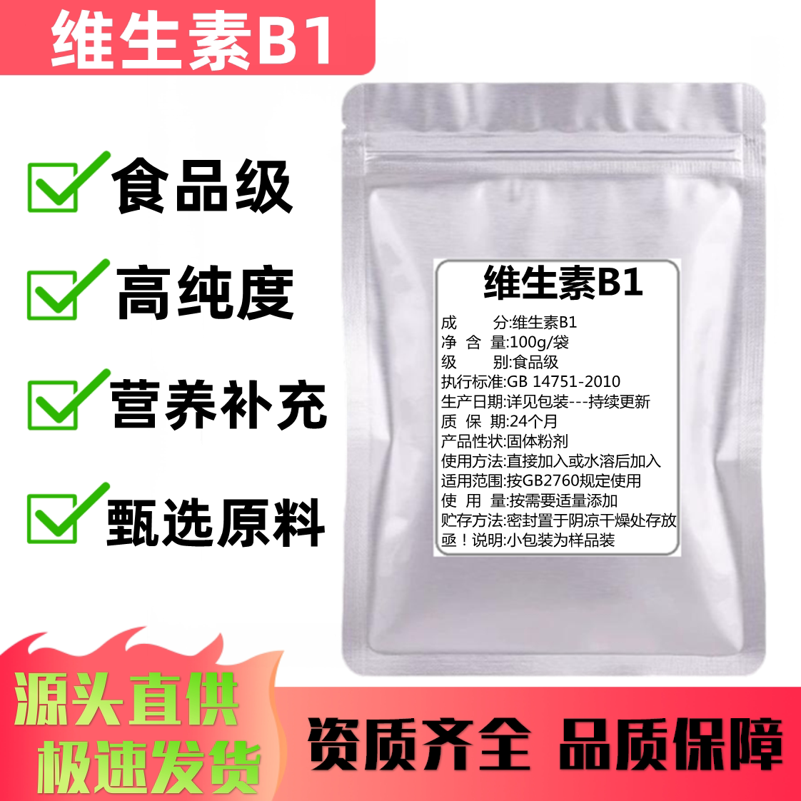 新发维生素B1食品级纯粉原料