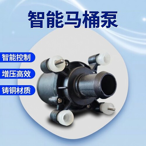 智能马桶水泵增压泵U型水箱泵