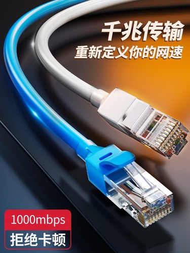 网线千兆家用高速超六6五5类路由器线长电脑宽带成品网络10m20米