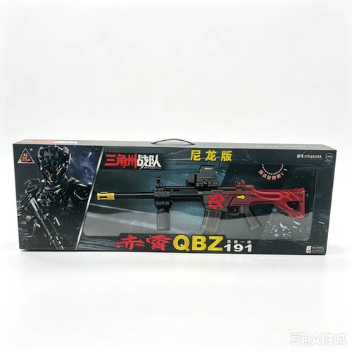 悍迪玩具三角洲战队赤霄QBZ191尼龙版手自一体发射器男孩儿童玩具