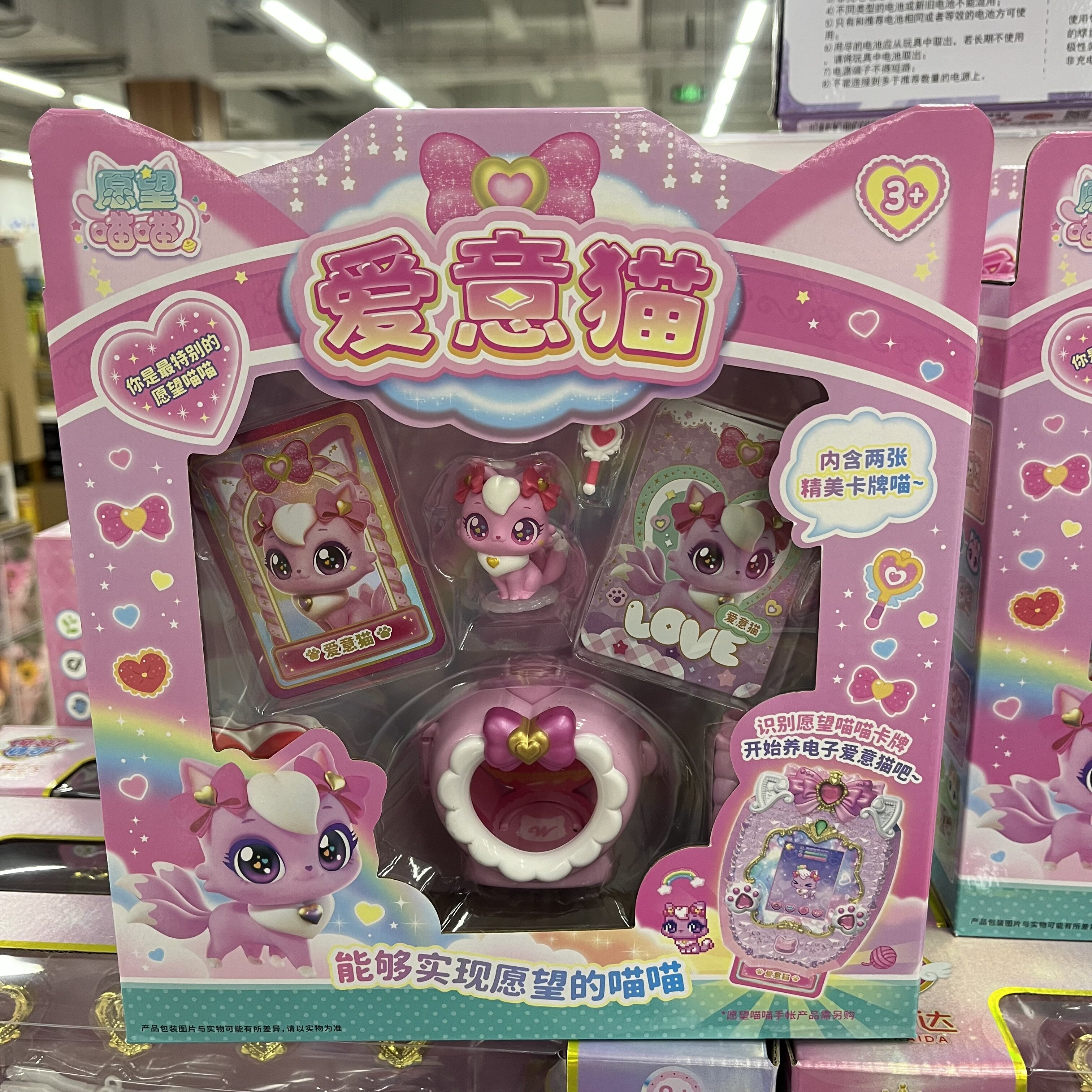 惊奇和睿愿望喵喵爱意猫魔法珠图片