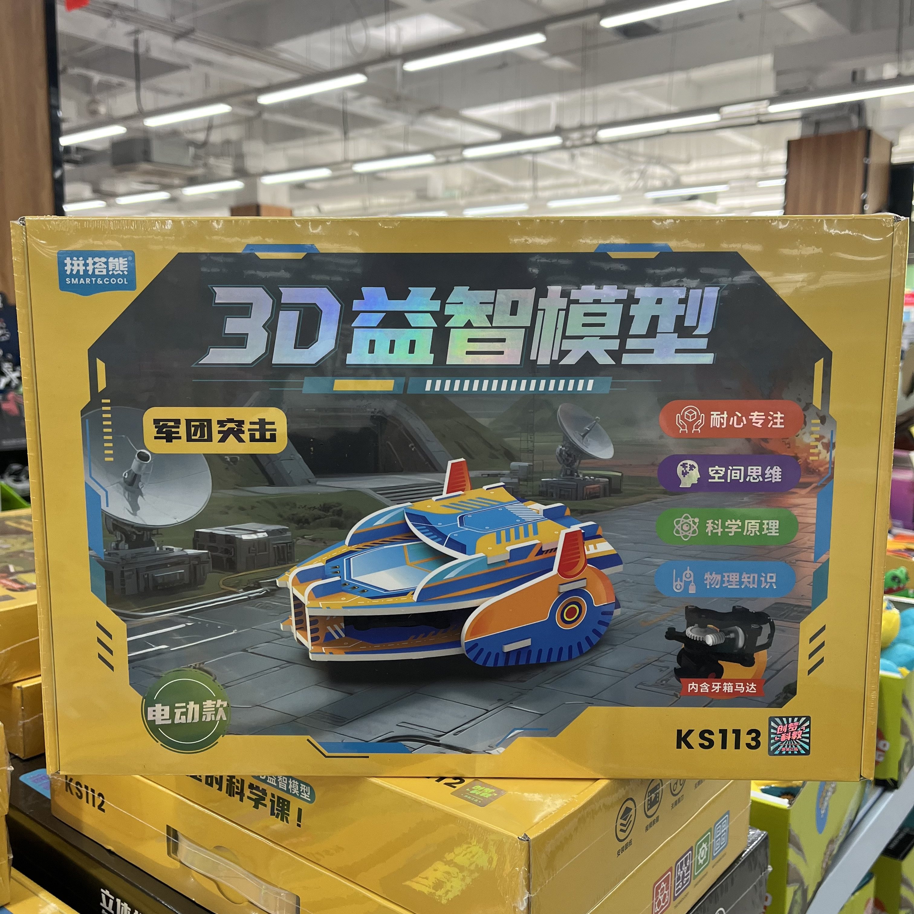 拼搭熊益智3D模型电动款科学实验物理套装儿童空间思维训练玩具,玩具/童车/益智/积木/模型,科学实验,淘宝优惠券,粉丝福利购,淘宝优惠卷