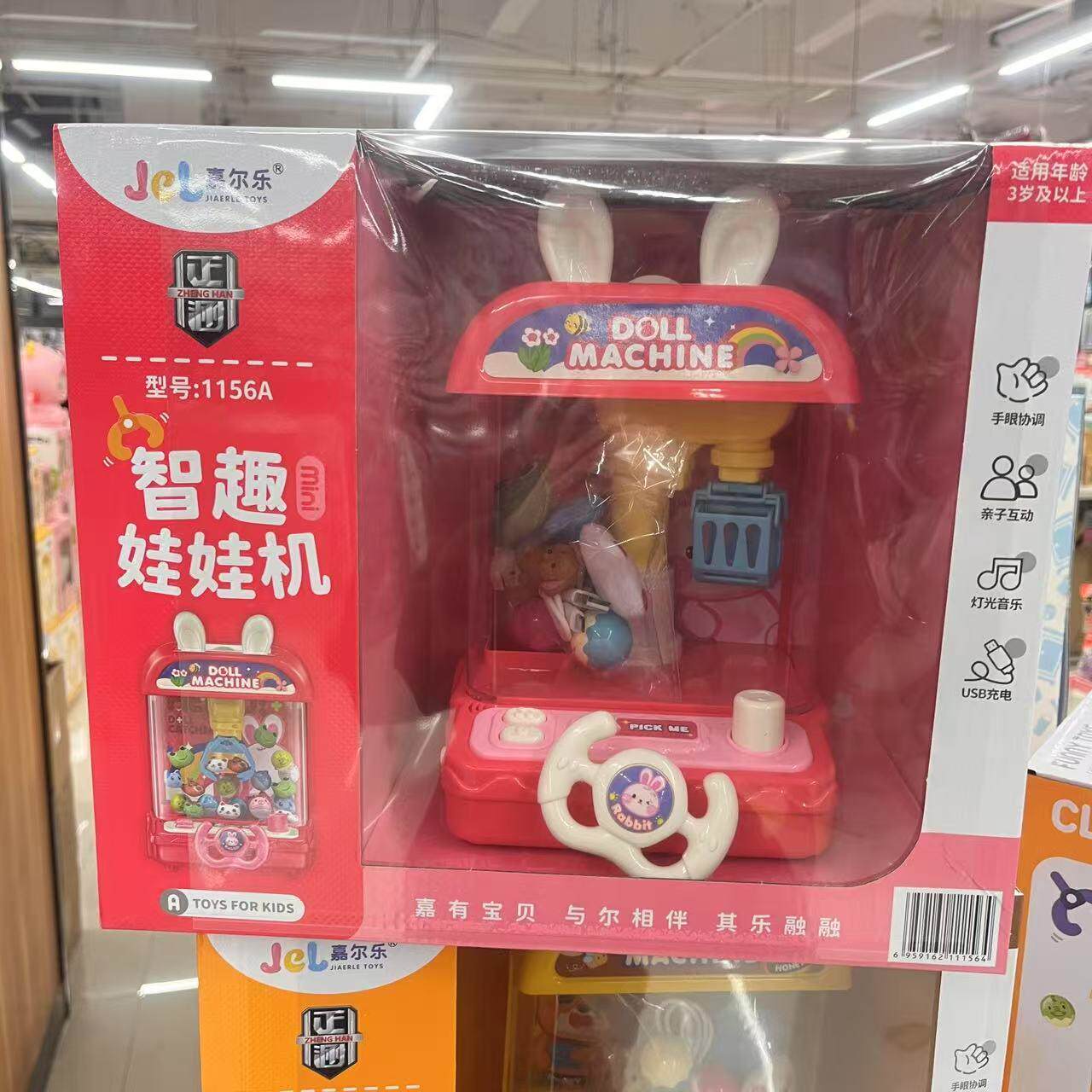 嘉尔乐玩具充电智趣夹娃娃机