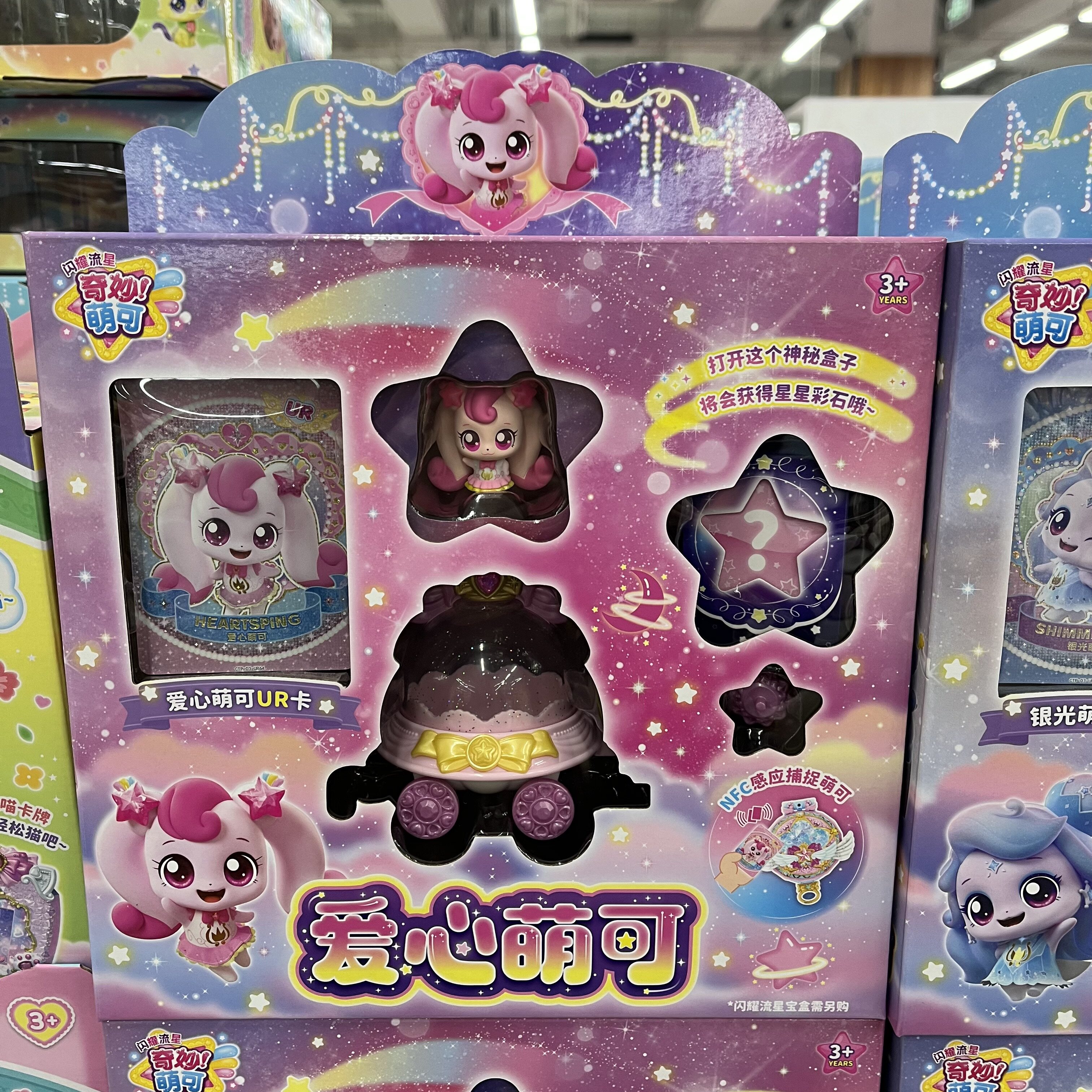 惊奇和睿闪耀流星爱心萌可城堡图片