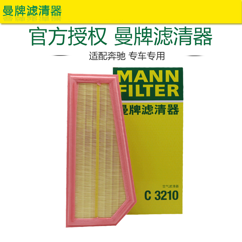 空气滤芯曼牌滤清器打折奔驰