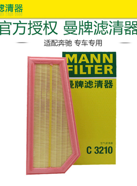 适配奔驰C180 C200 E260L SLK200 CGI空滤空气格滤清器曼牌C3210